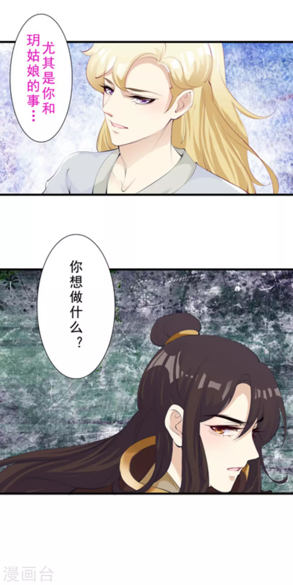 《将军求放过》第54话 第2页