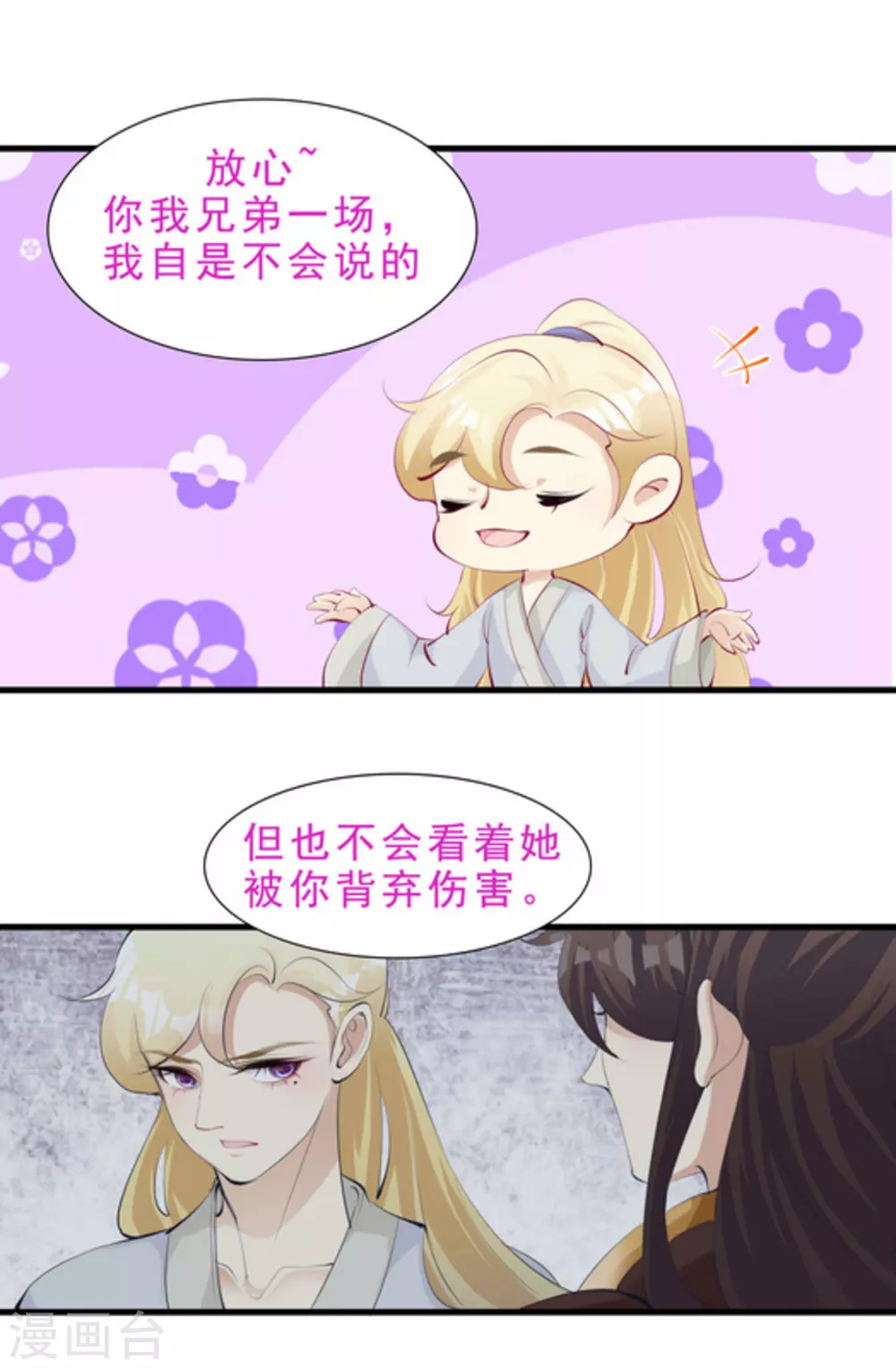 《将军求放过》第54话 第3页