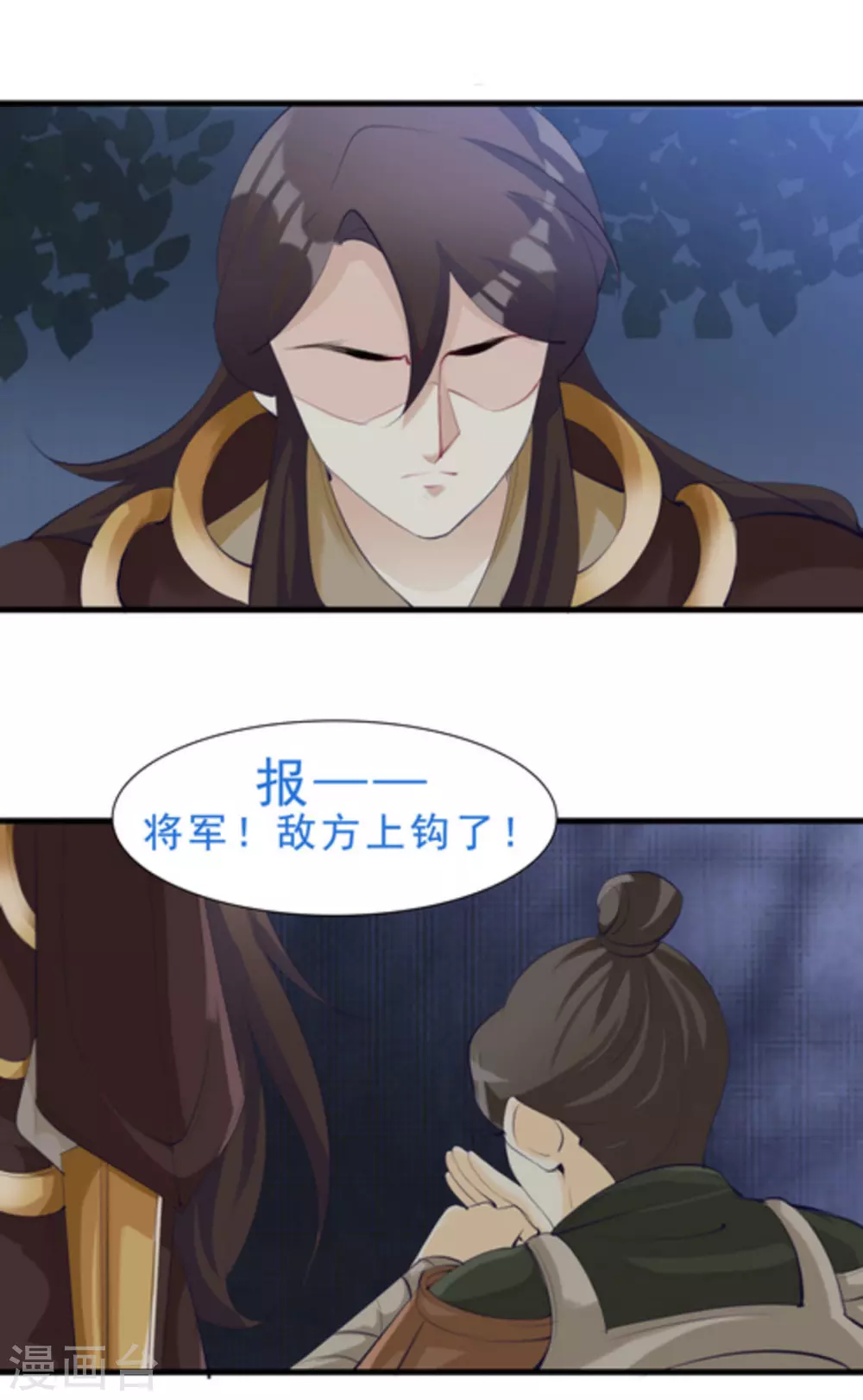 《将军求放过》第54话 第5页
