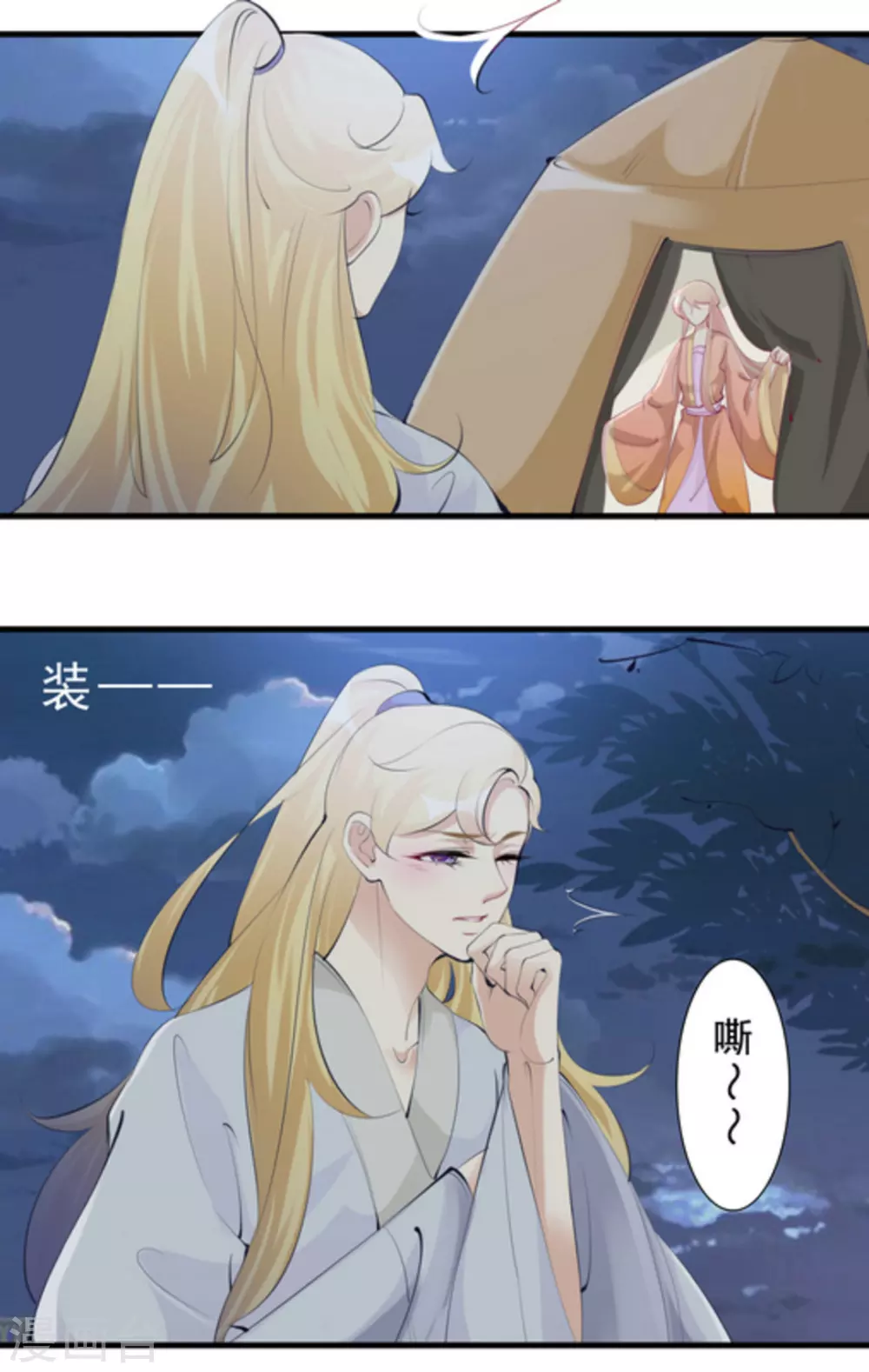 《将军求放过》第54话 第7页