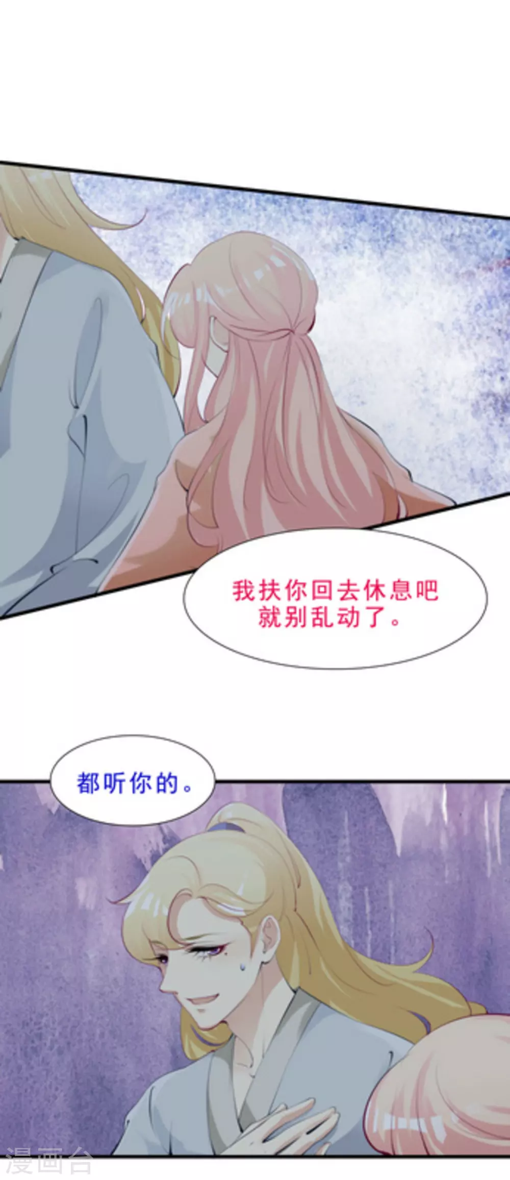 《将军求放过》第54话 第9页