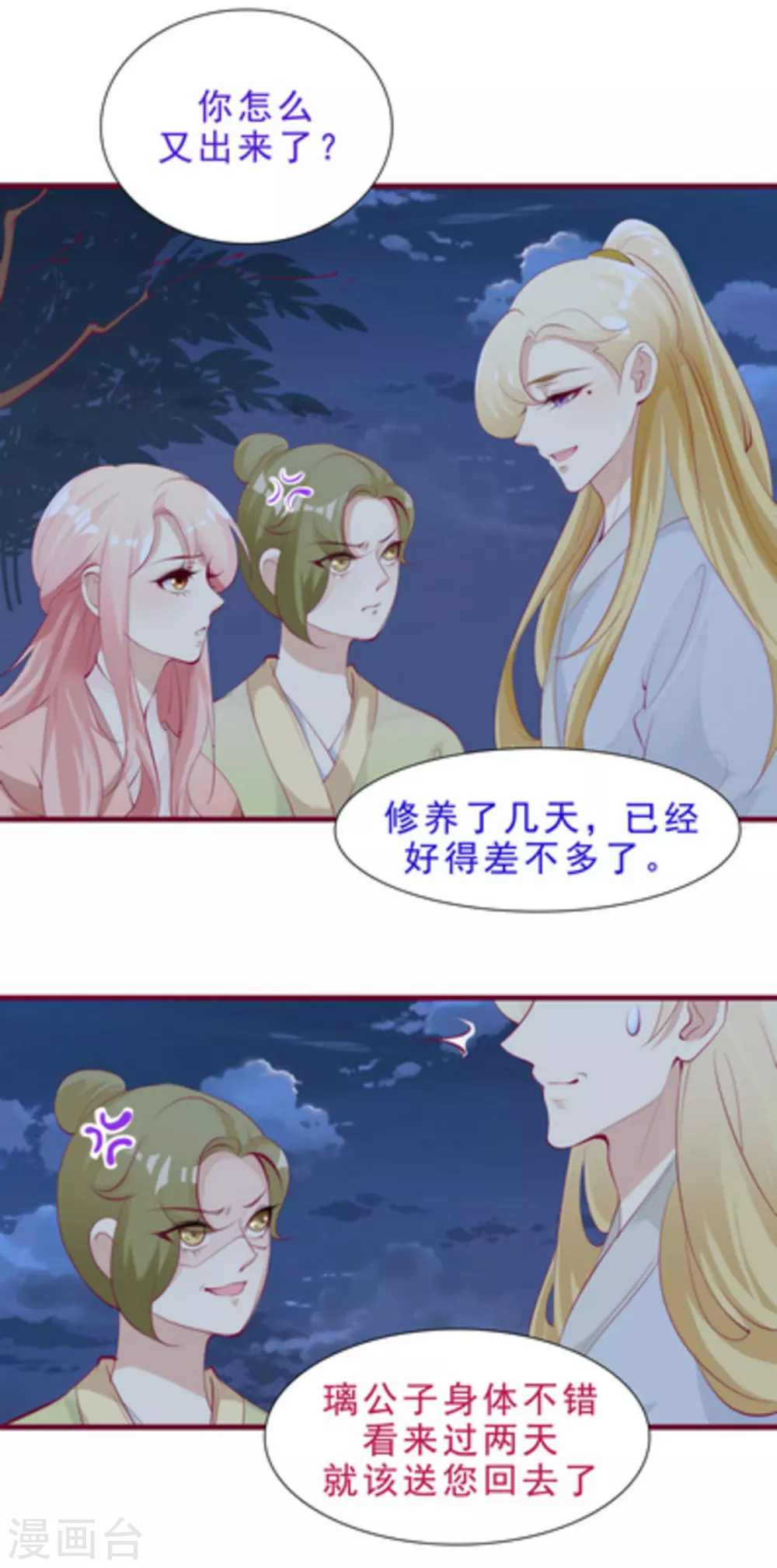 《将军求放过》第56话 第11页
