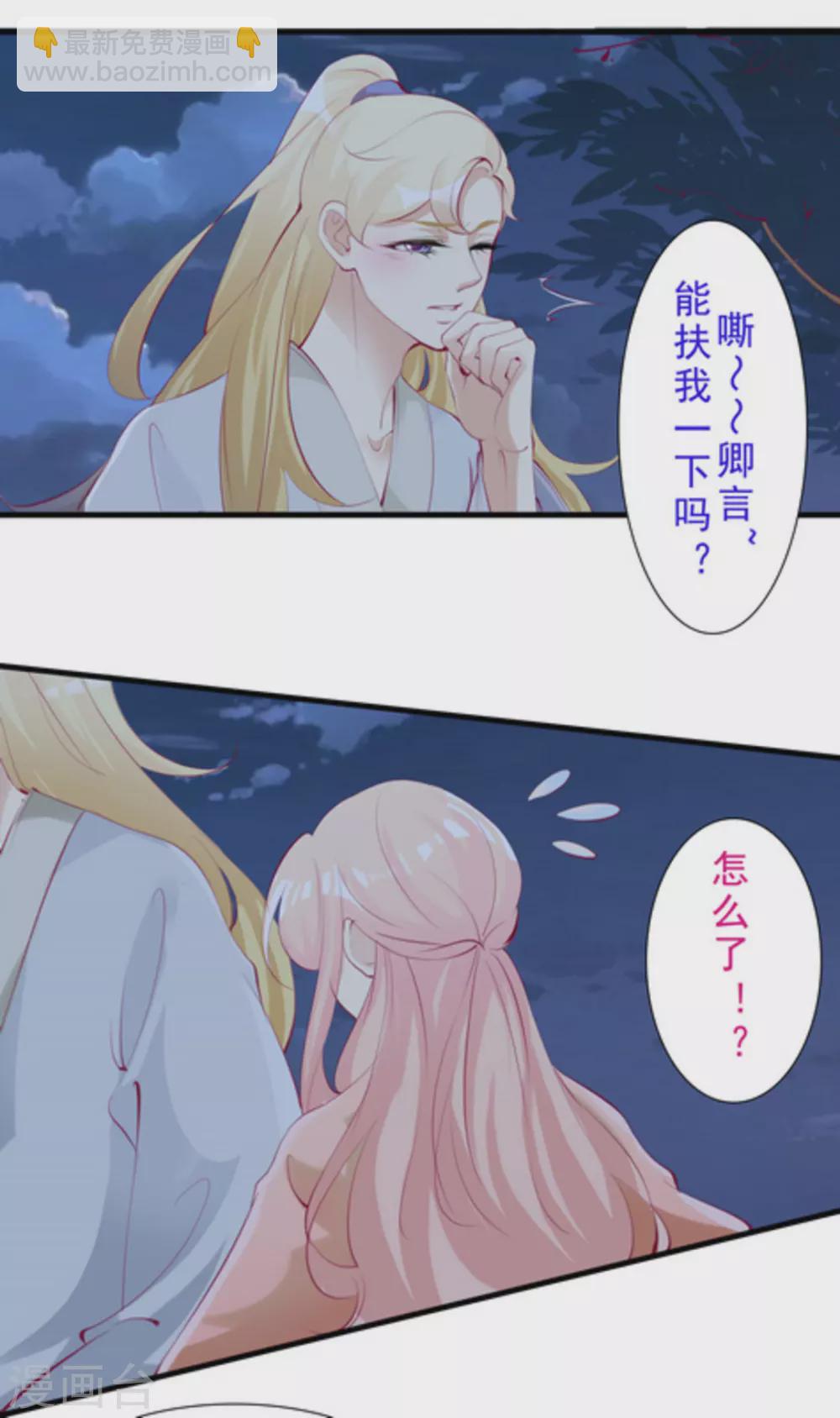 《将军求放过》第56话 第12页
