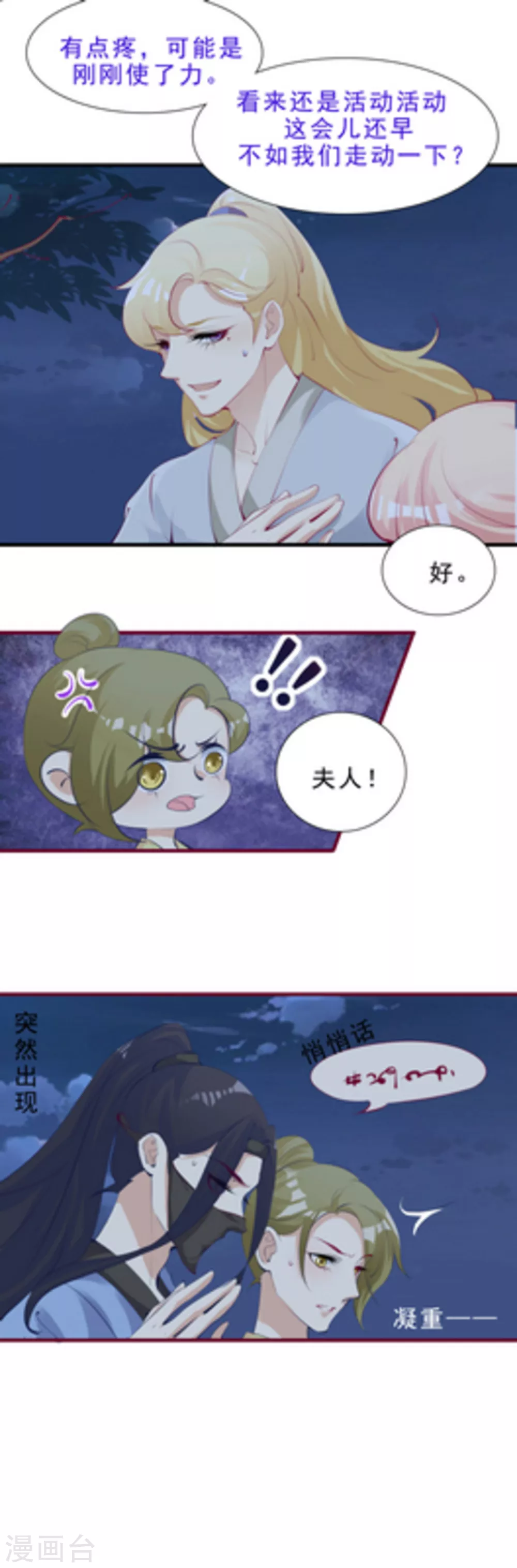 《将军求放过》第56话 第13页