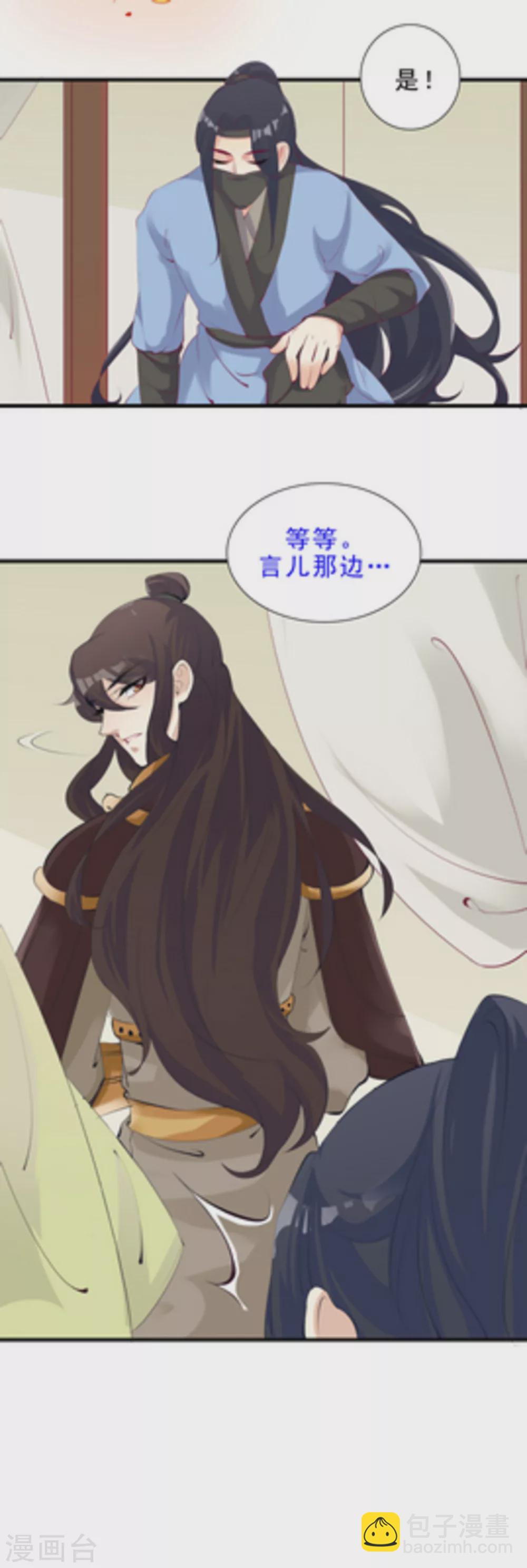 《将军求放过》第56话 第2页