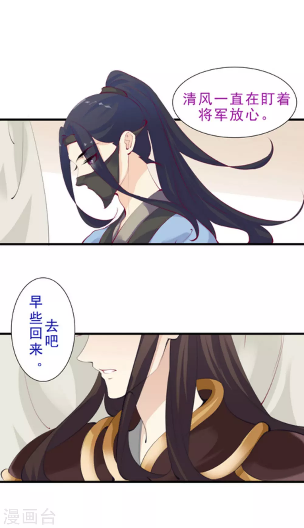 《将军求放过》第56话 第3页