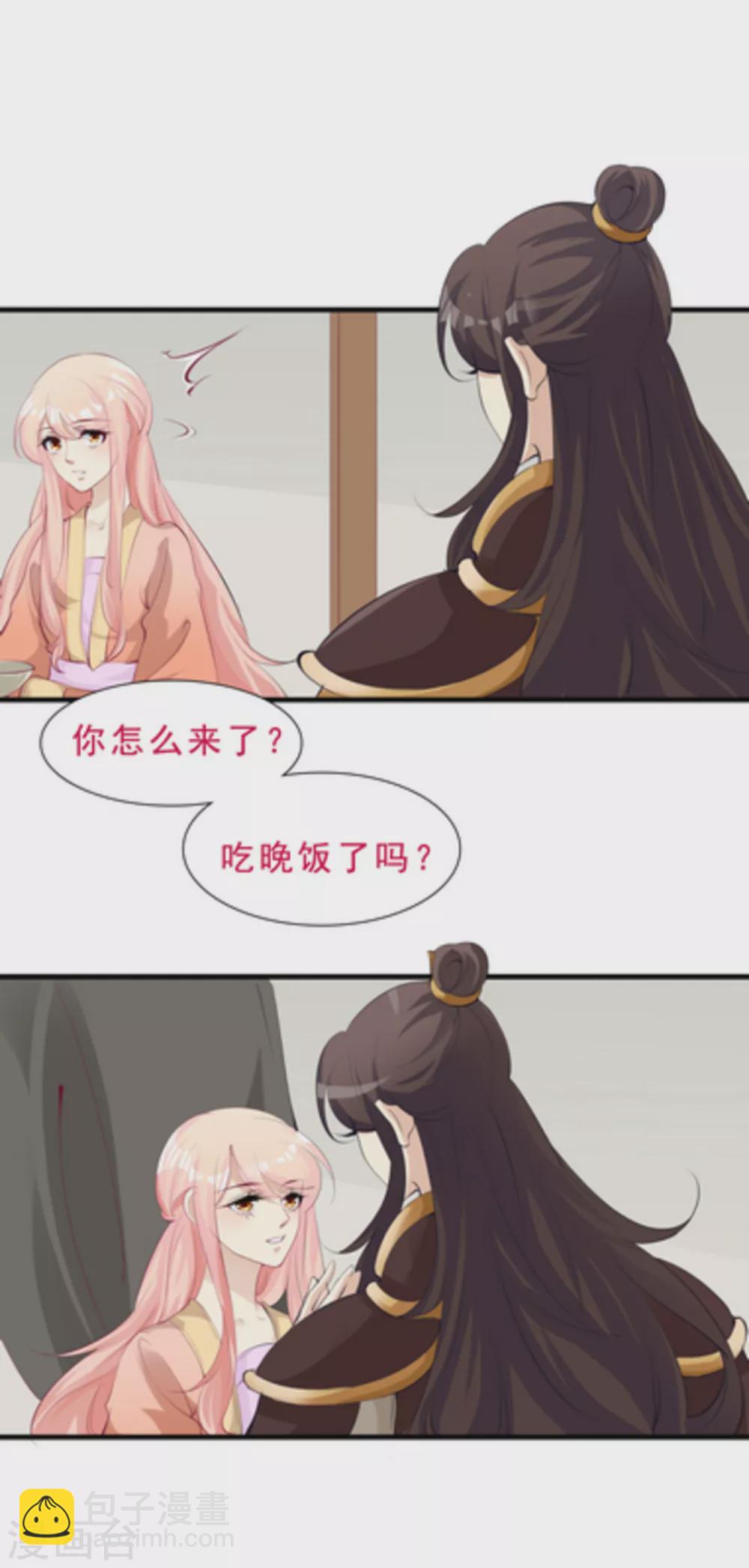 《将军求放过》第56话 第6页