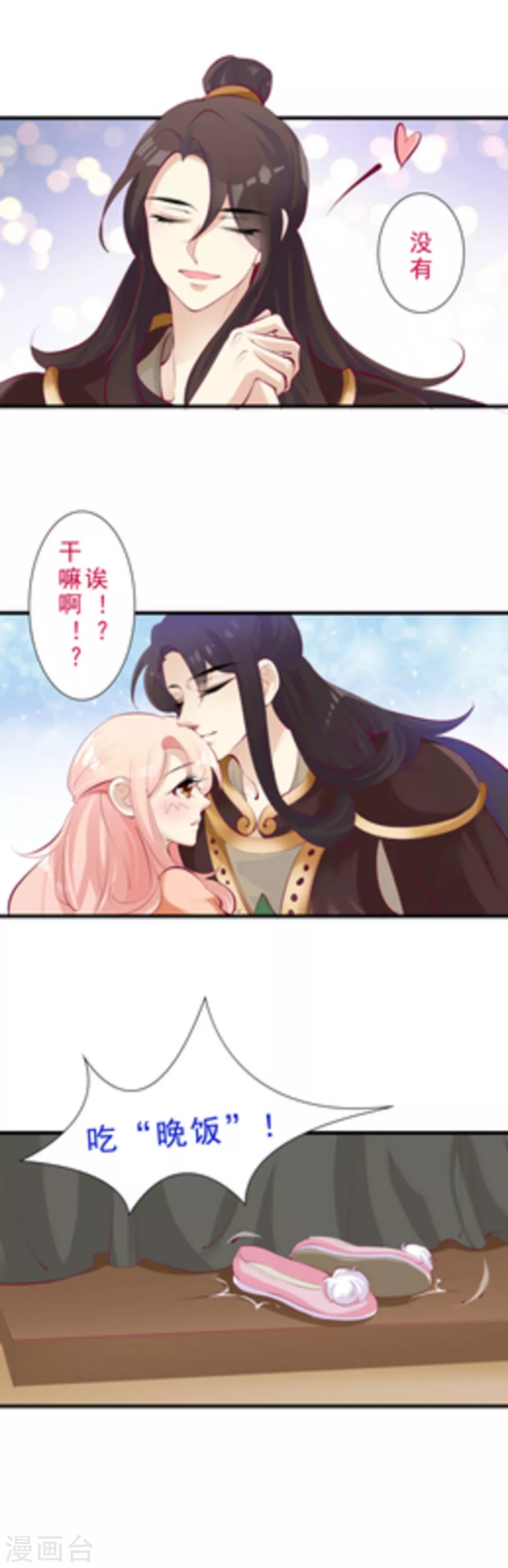 《将军求放过》第56话 第7页