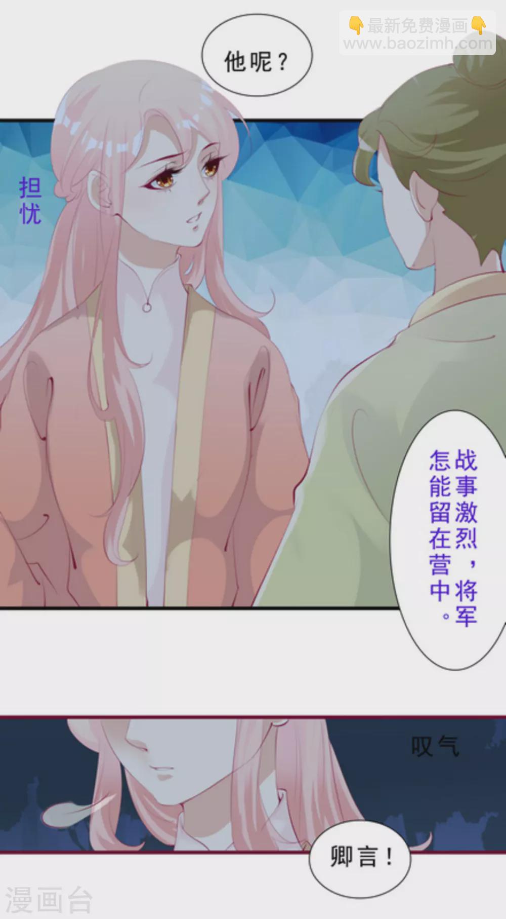 《将军求放过》第56话 第9页