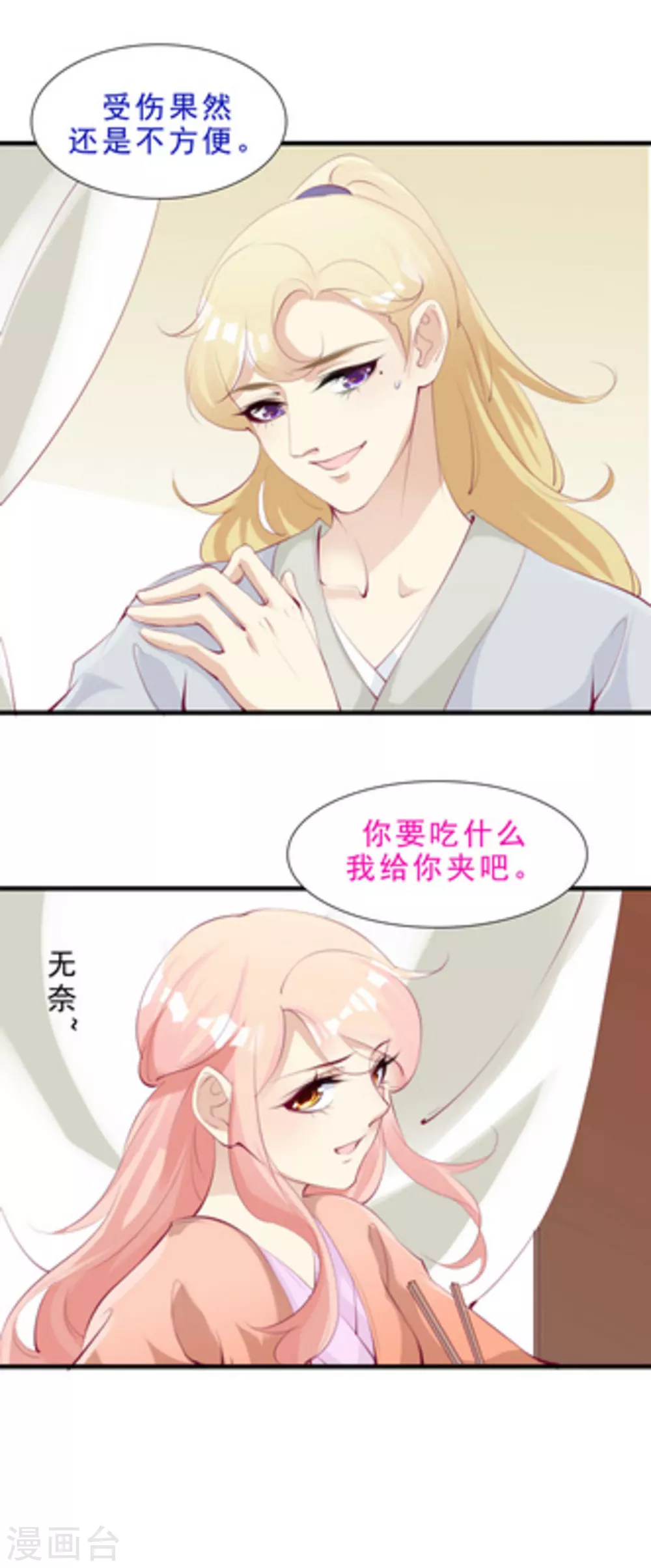 《将军求放过》第55话 第11页