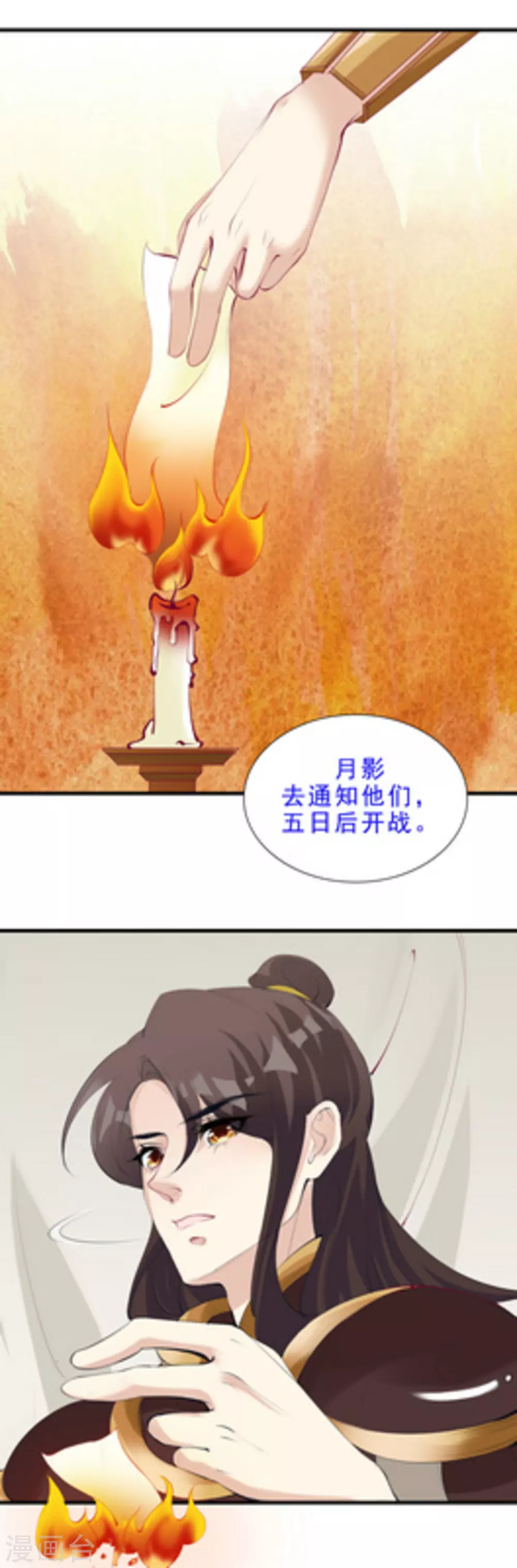 《将军求放过》第55话 第15页