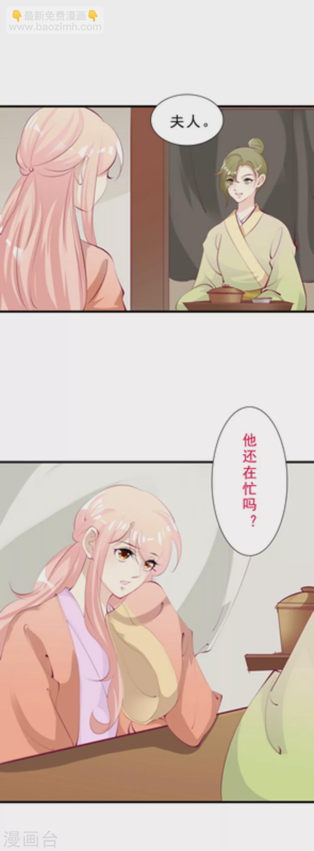《将军求放过》第55话 第2页