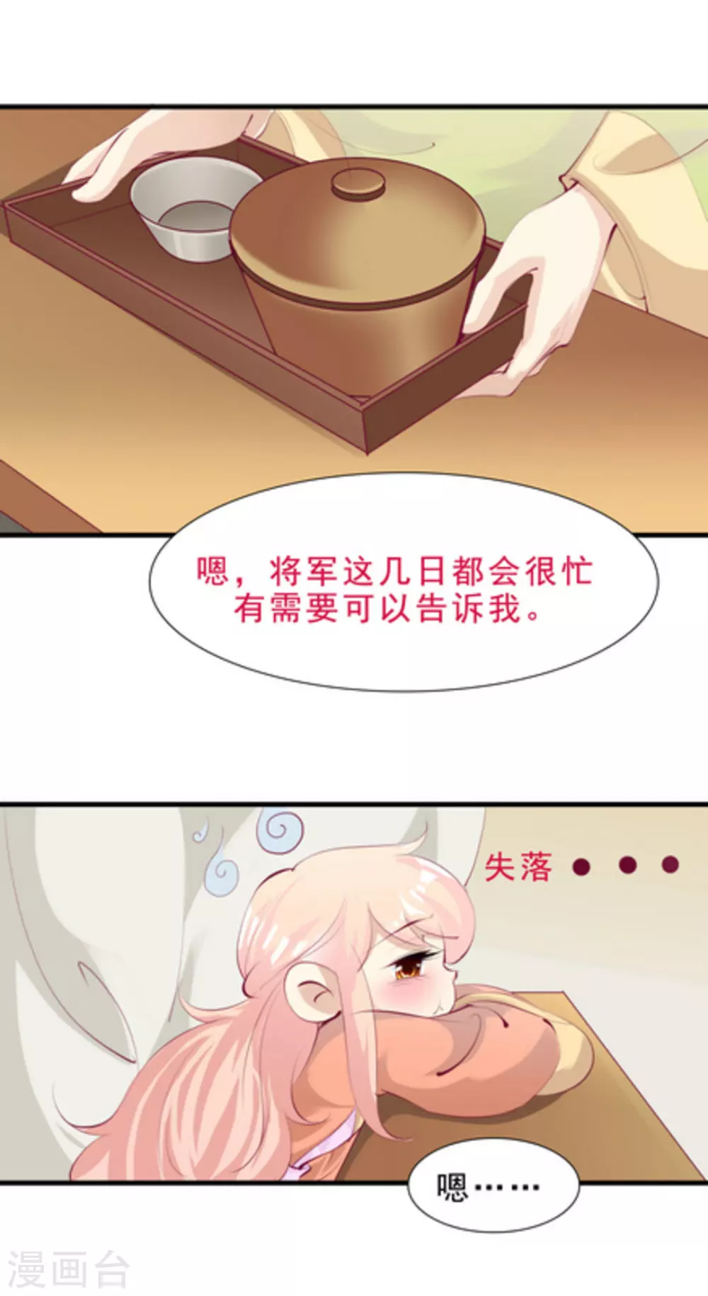《将军求放过》第55话 第3页