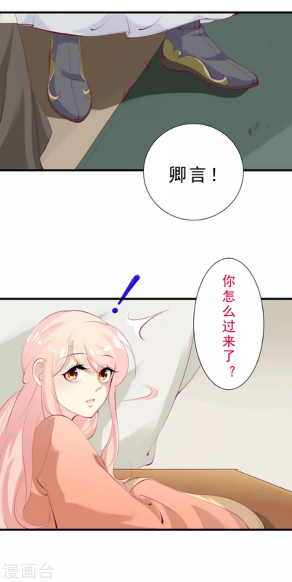 《将军求放过》第55话 第4页