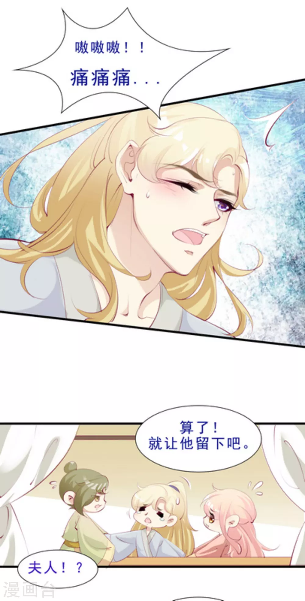 《将军求放过》第55话 第7页