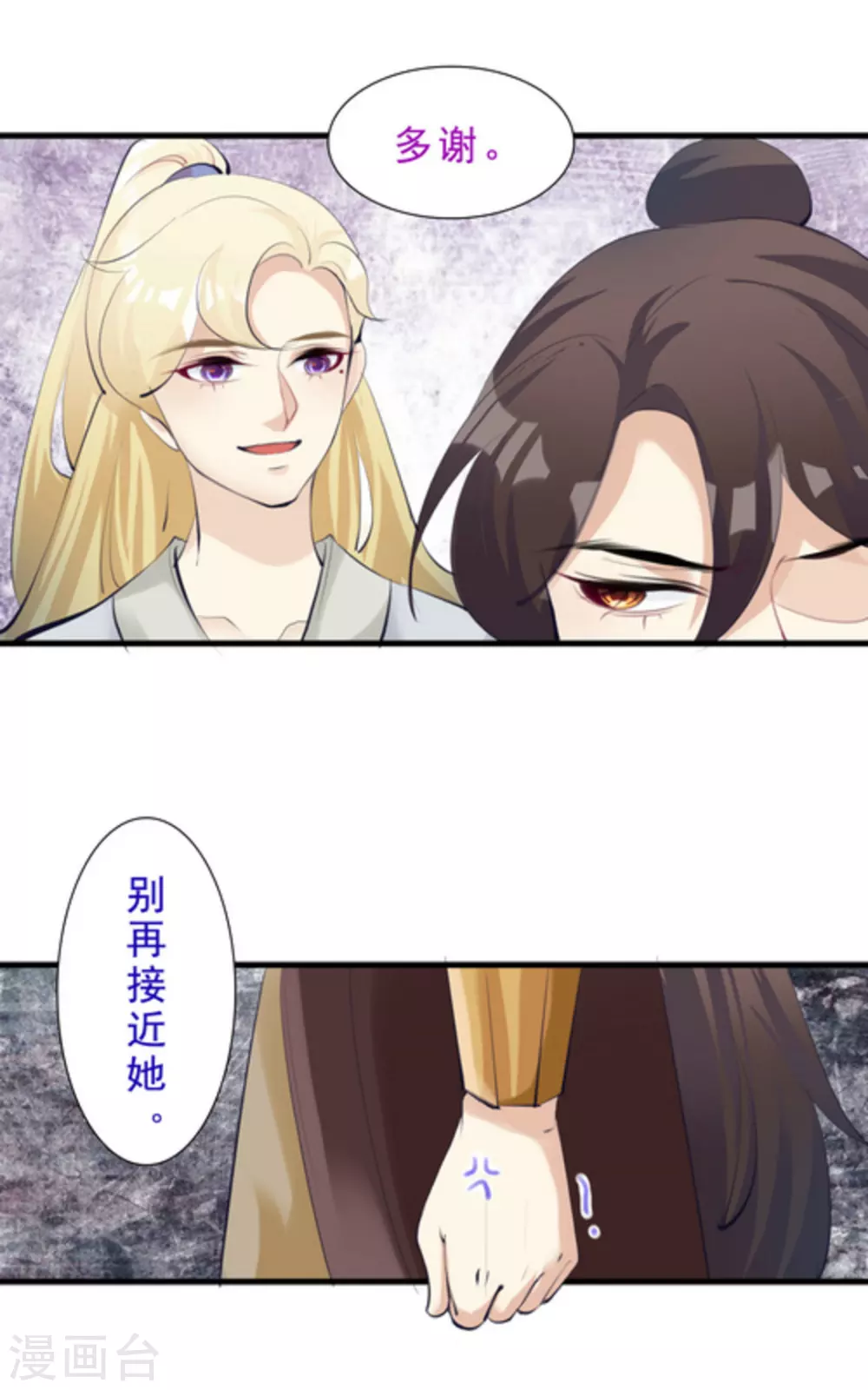 《将军求放过》第53话 第10页