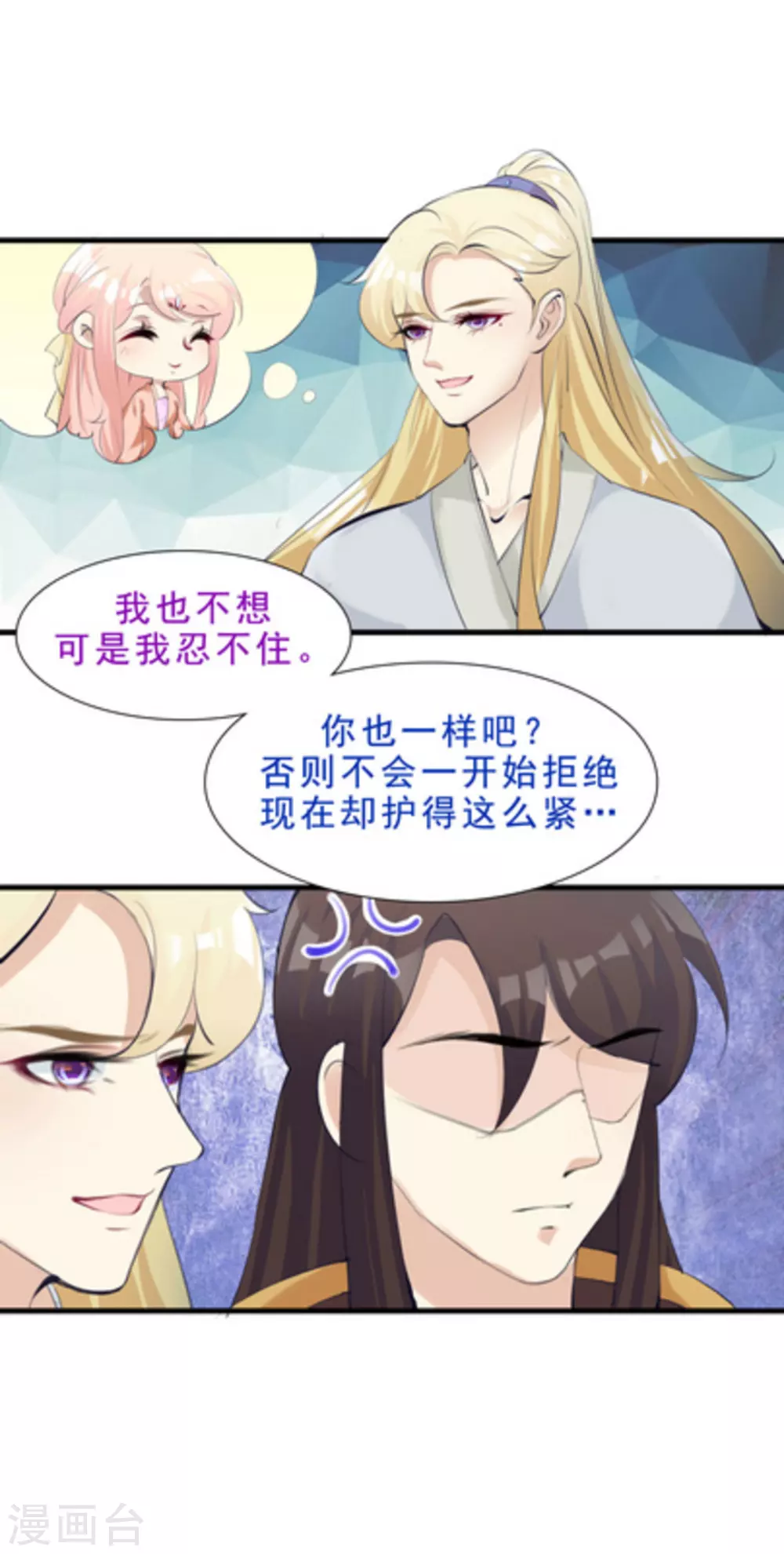 《将军求放过》第53话 第11页
