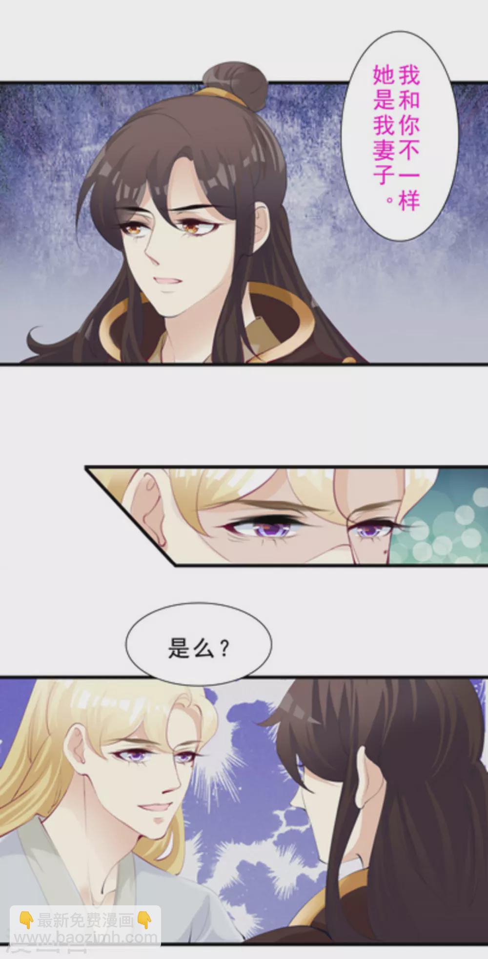 《将军求放过》第53话 第12页