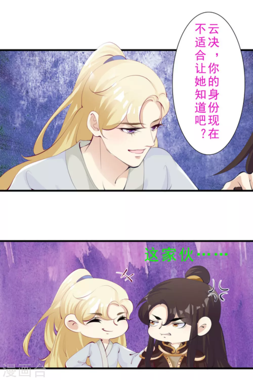《将军求放过》第53话 第14页