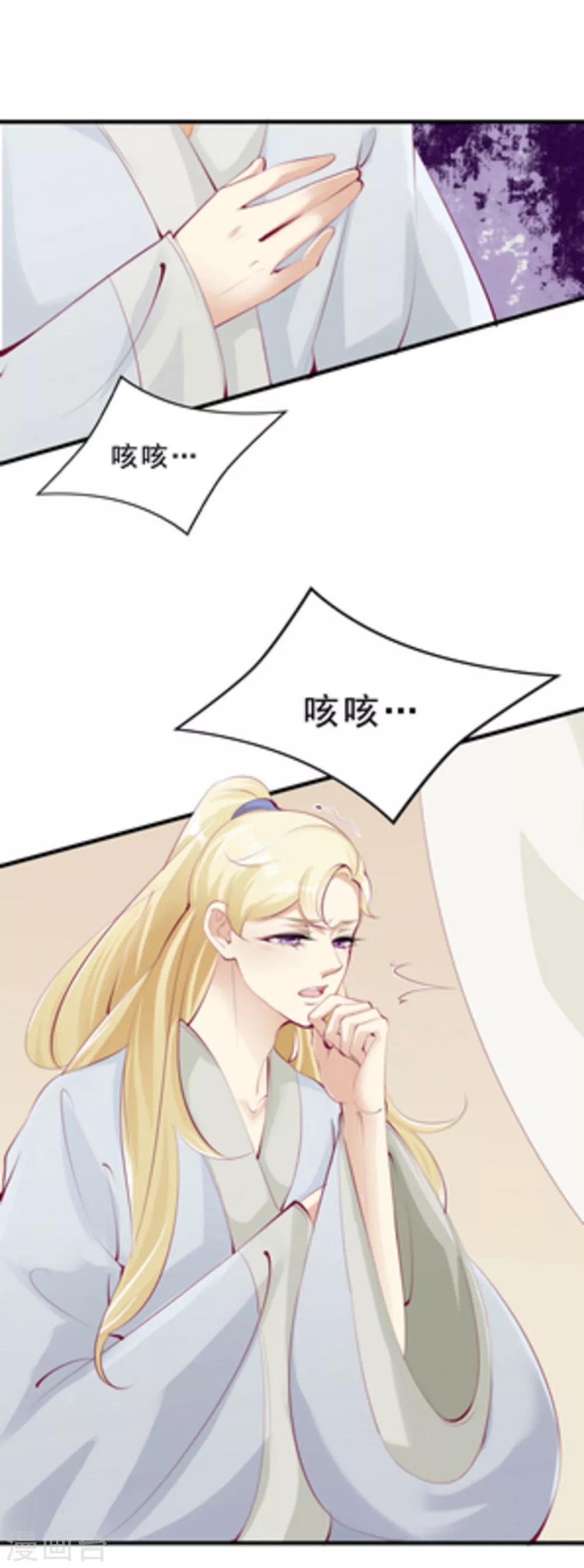 《将军求放过》第53话 第2页