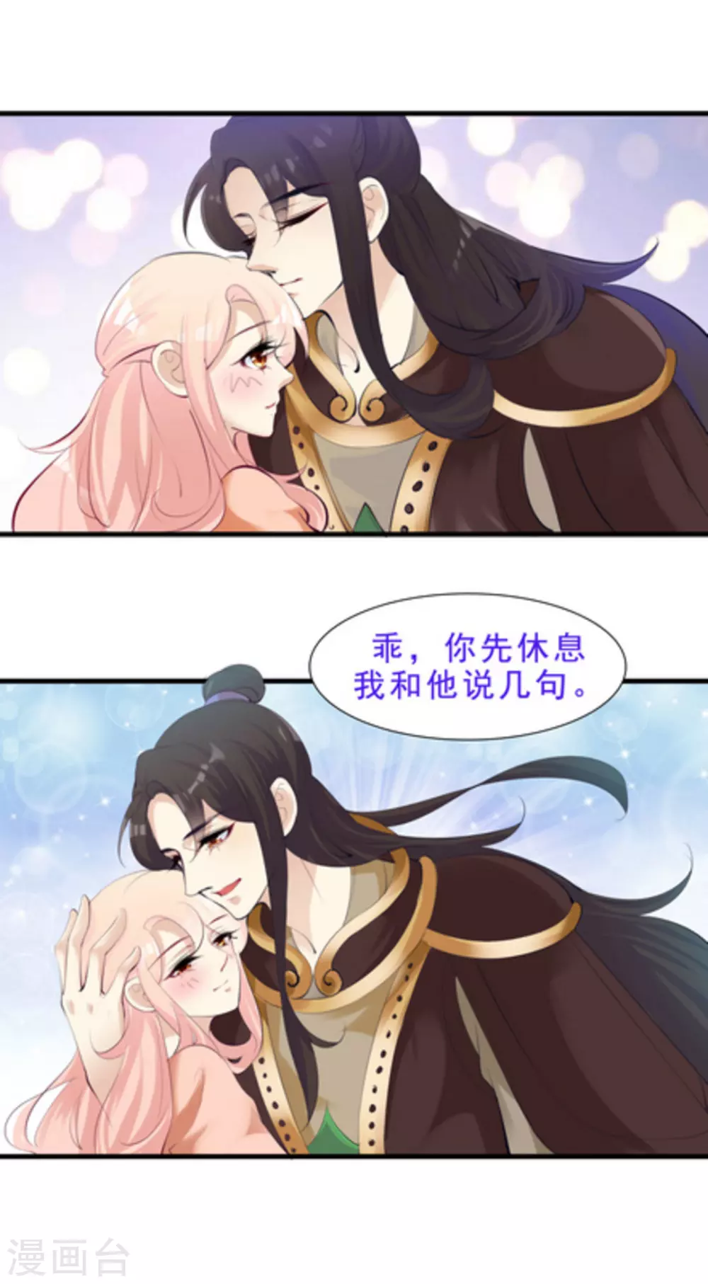 《将军求放过》第53话 第6页