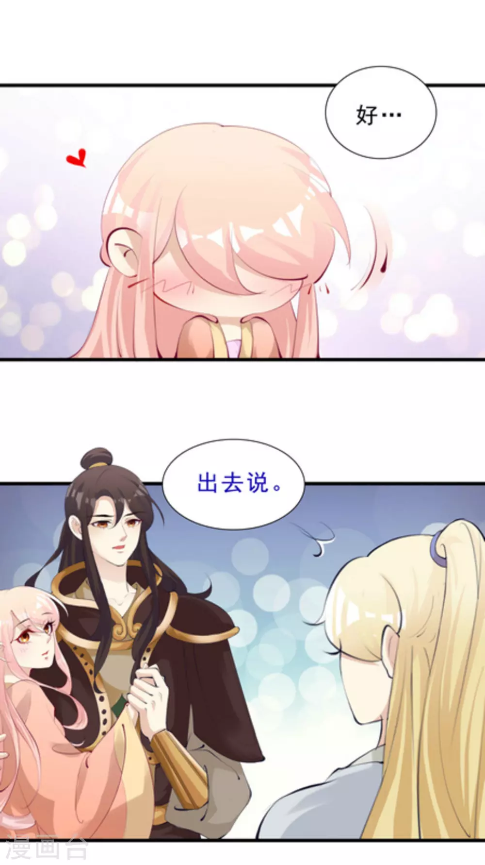 《将军求放过》第53话 第7页