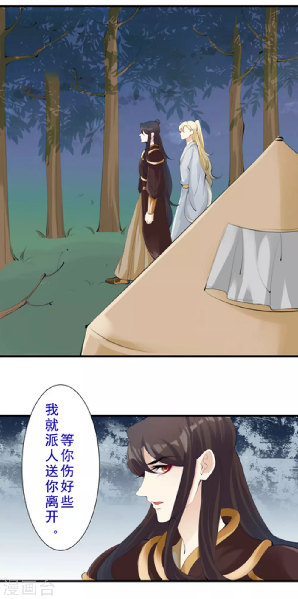 《将军求放过》第53话 第9页
