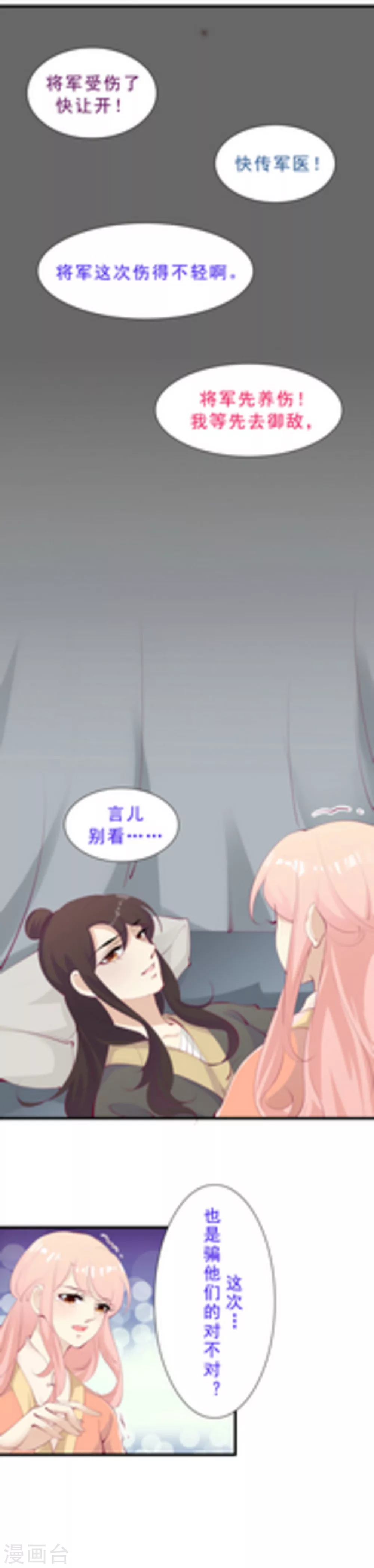 《将军求放过》第57话 第10页
