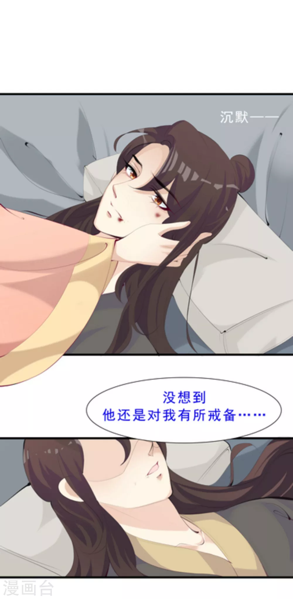 《将军求放过》第57话 第11页