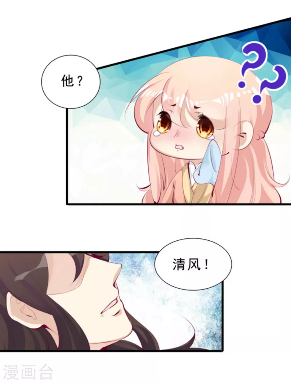《将军求放过》第57话 第12页