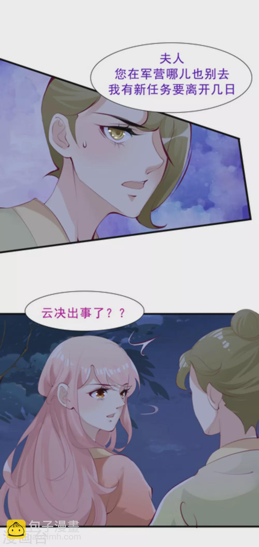 《将军求放过》第57话 第2页