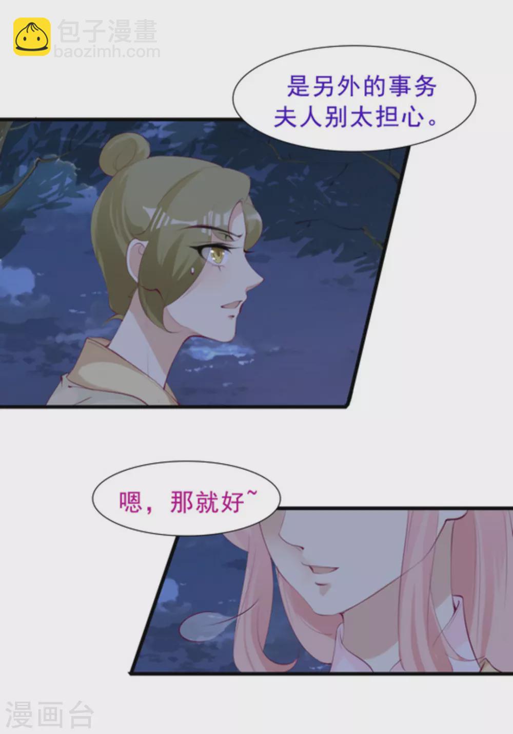 《将军求放过》第57话 第3页