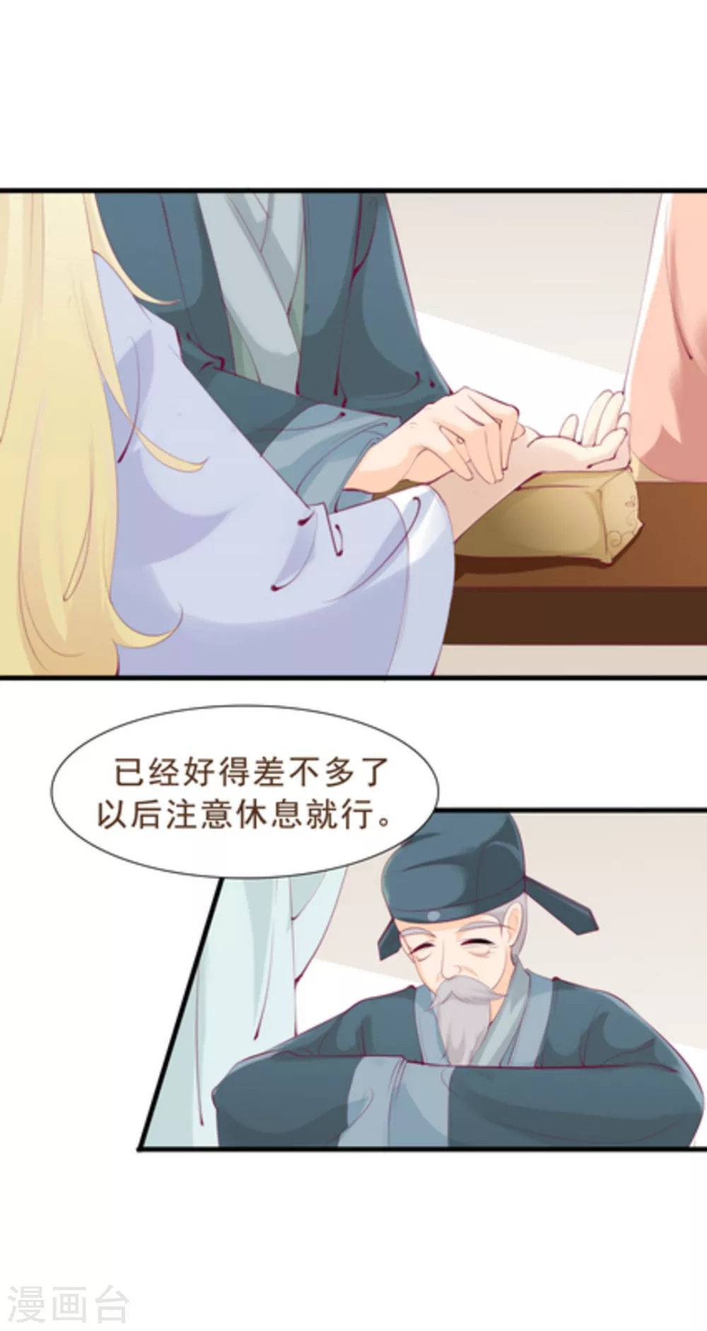 《将军求放过》第57话 第6页
