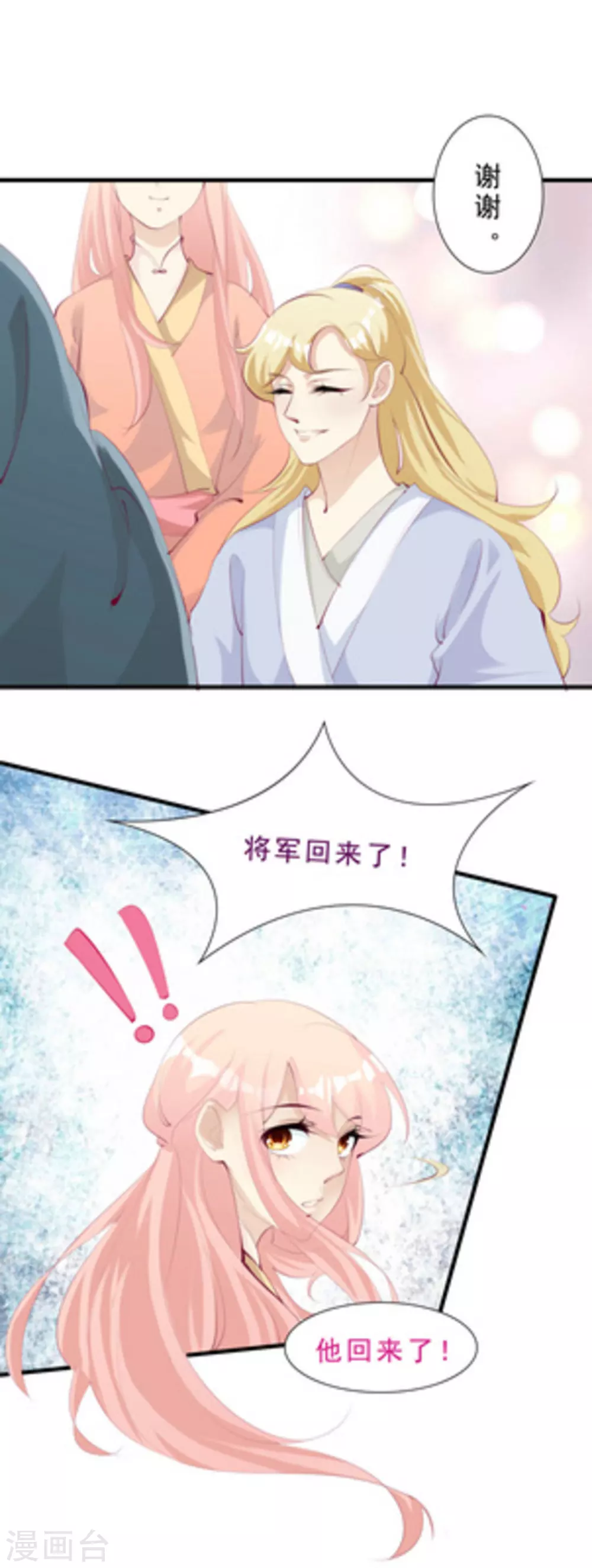 《将军求放过》第57话 第7页