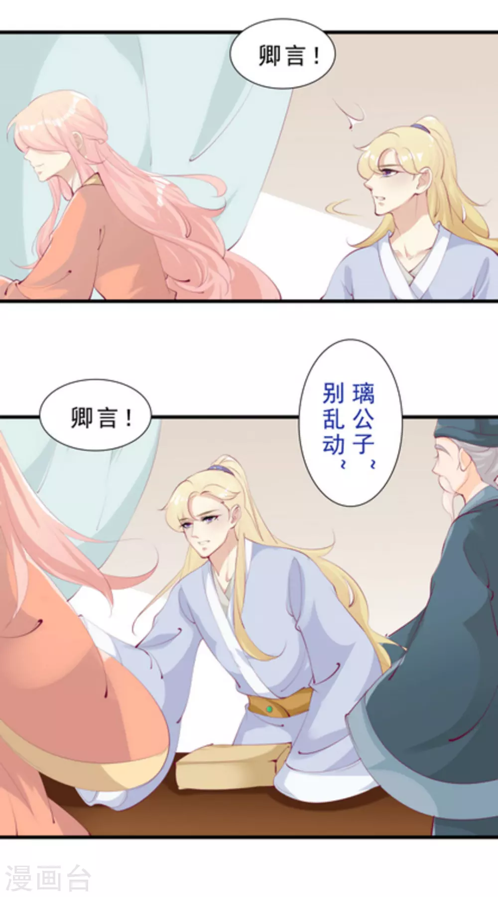 《将军求放过》第57话 第8页