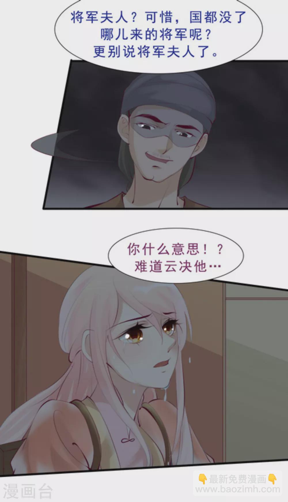 《将军求放过》第60话 第13页