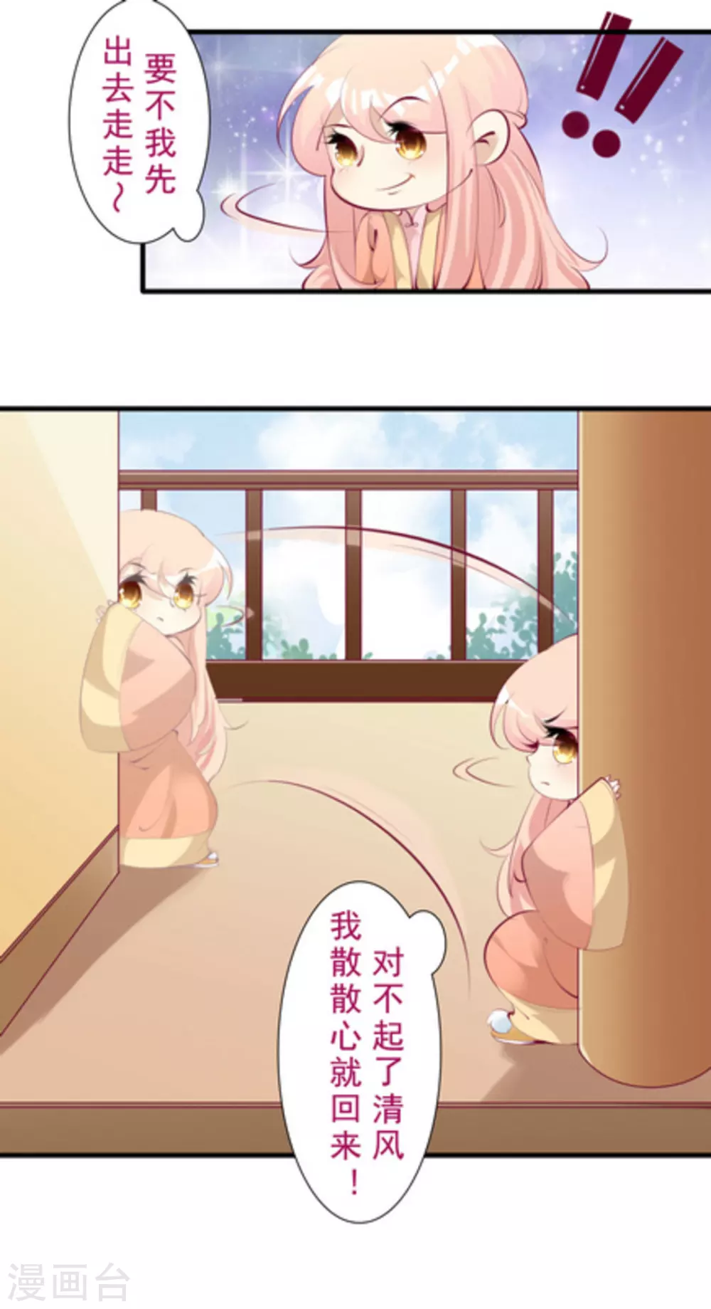 《将军求放过》第60话 第3页