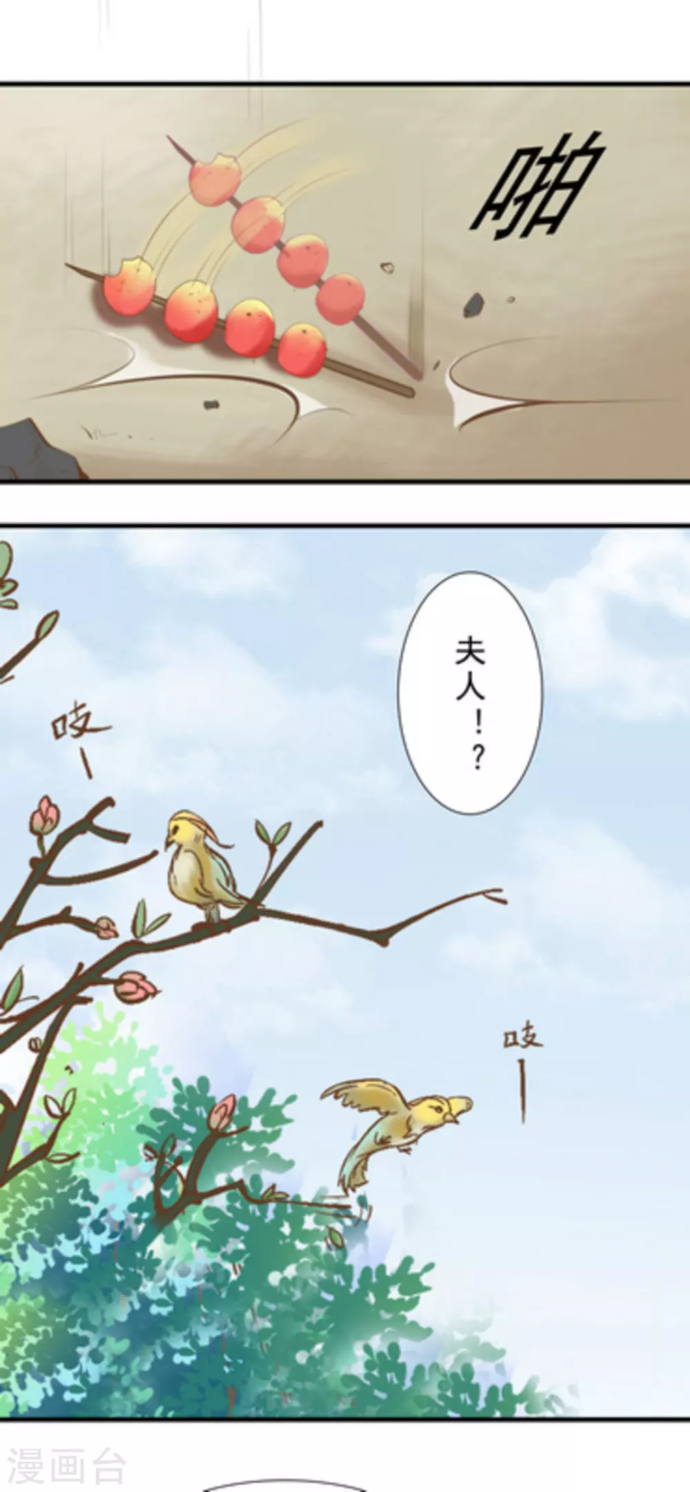 《将军求放过》第60话 第6页