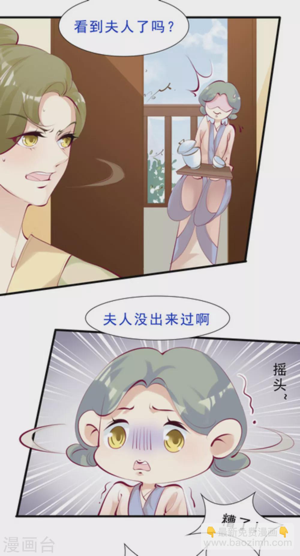 《将军求放过》第60话 第7页