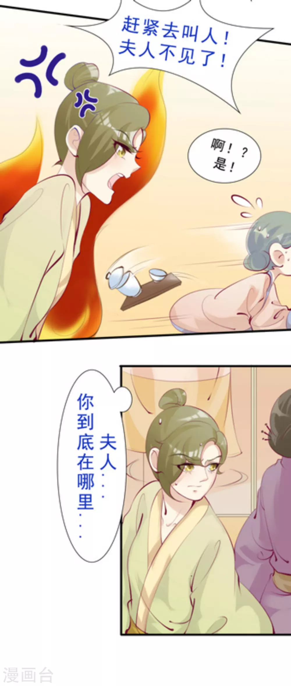 《将军求放过》第60话 第8页