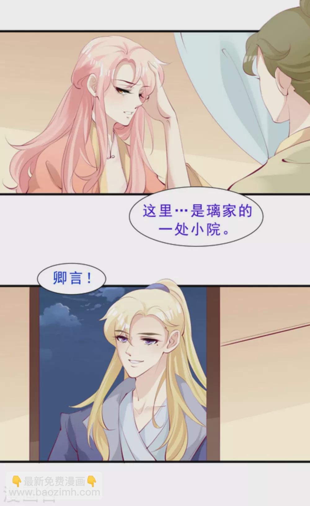 《将军求放过》第58话 第10页