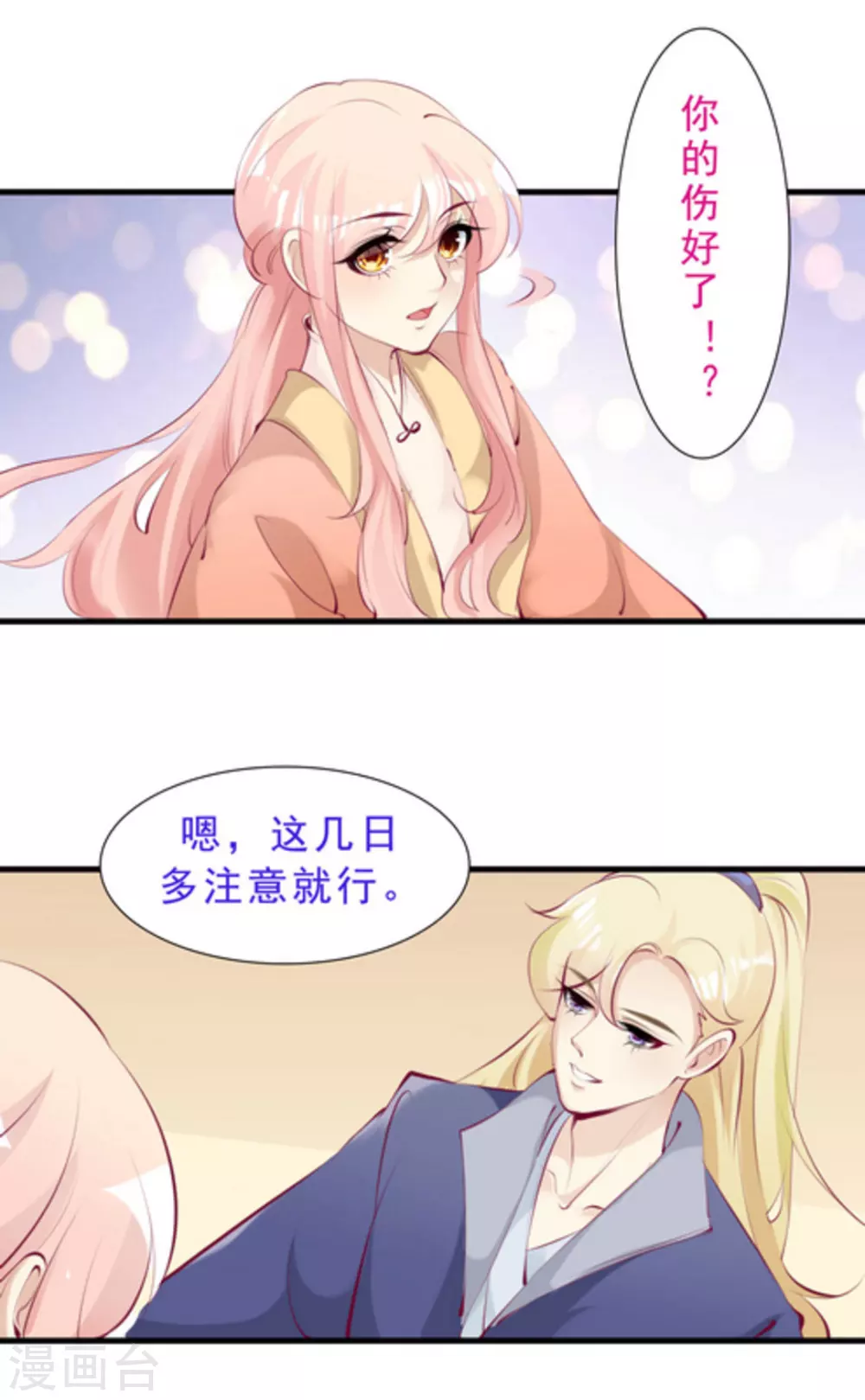《将军求放过》第58话 第11页