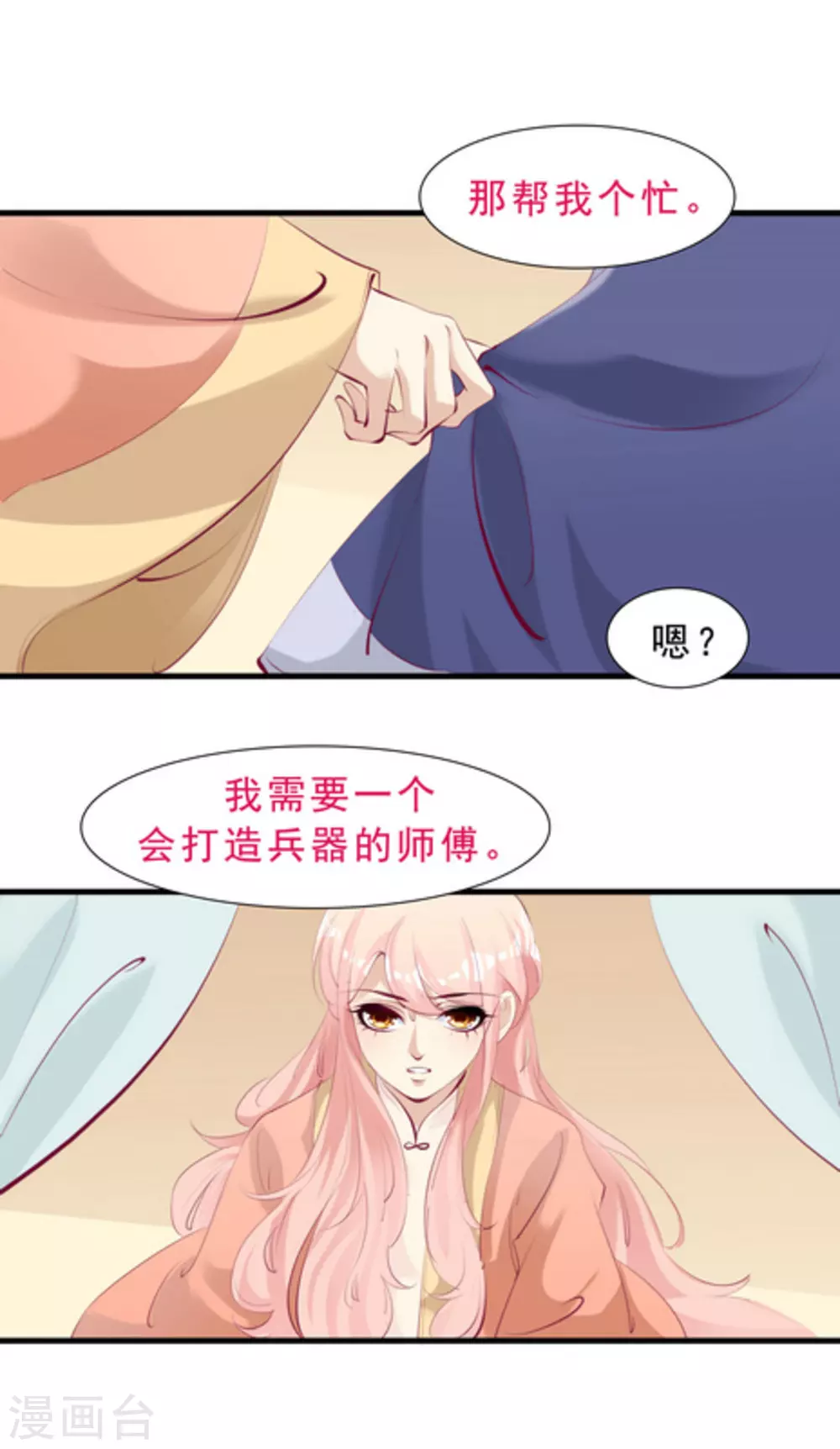 《将军求放过》第58话 第12页