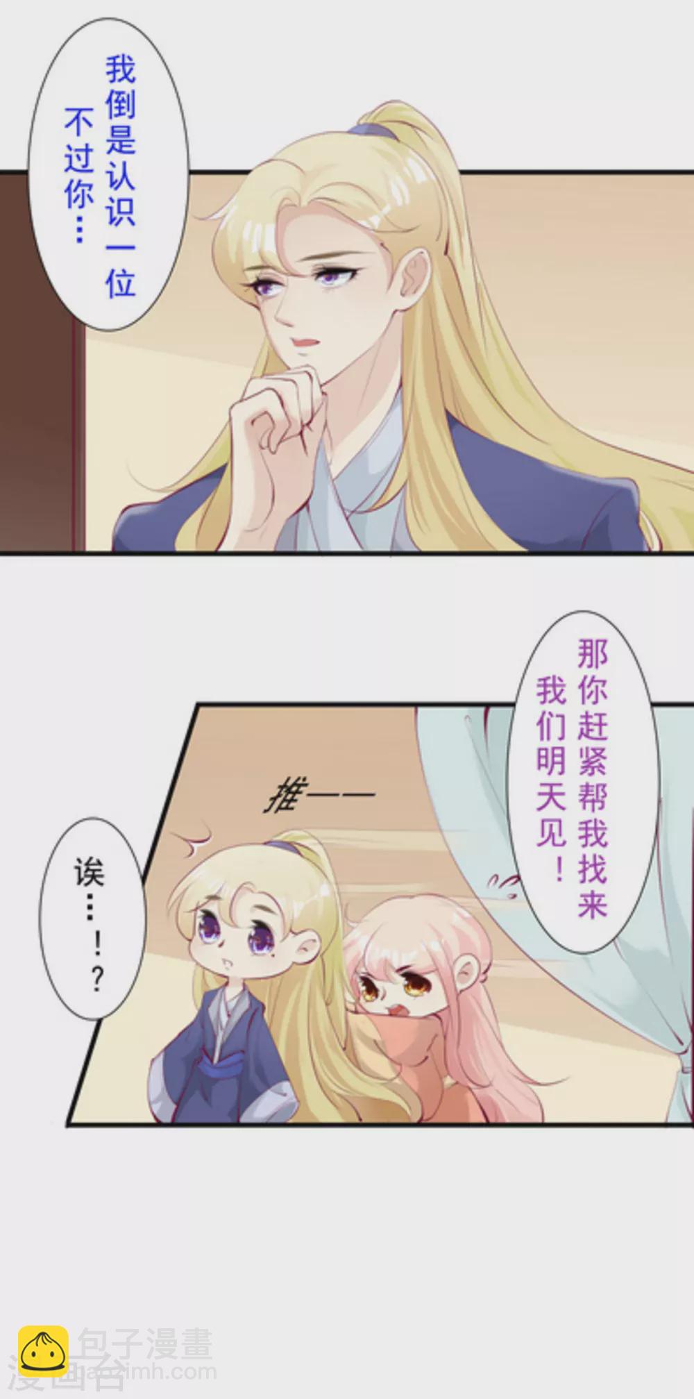 《将军求放过》第58话 第13页