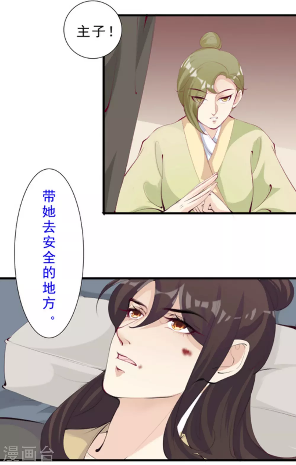 《将军求放过》第58话 第2页