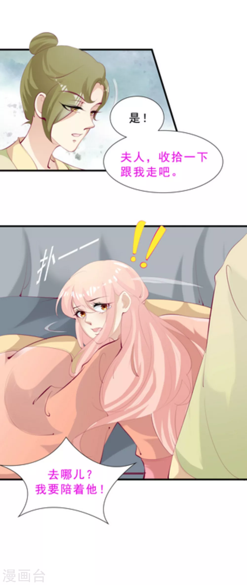 《将军求放过》第58话 第3页