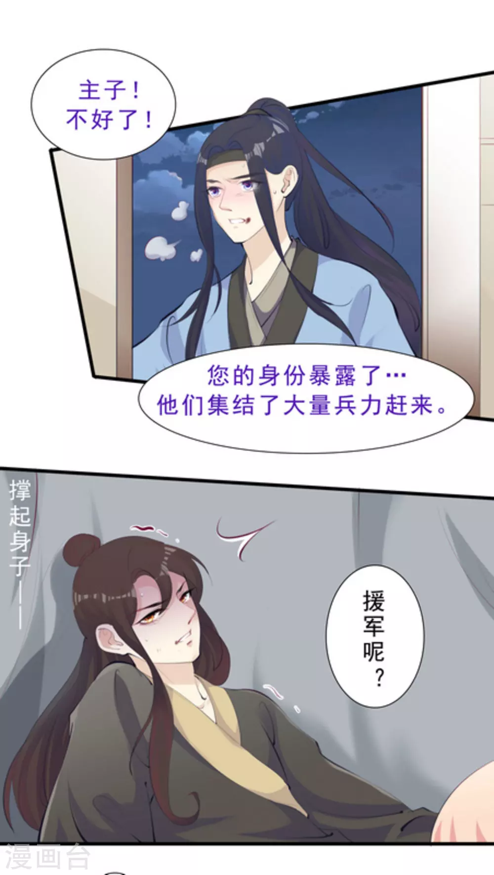 《将军求放过》第58话 第4页