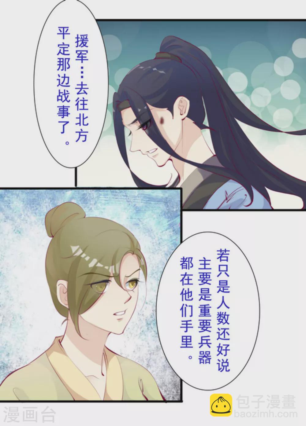 《将军求放过》第58话 第5页