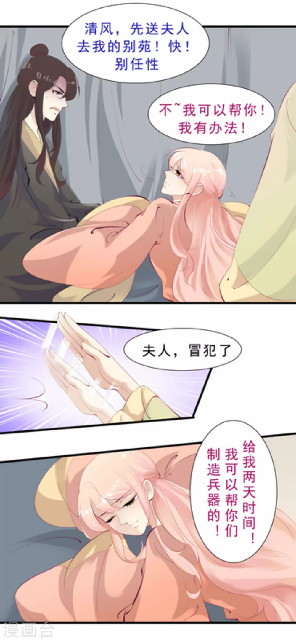《将军求放过》第58话 第6页
