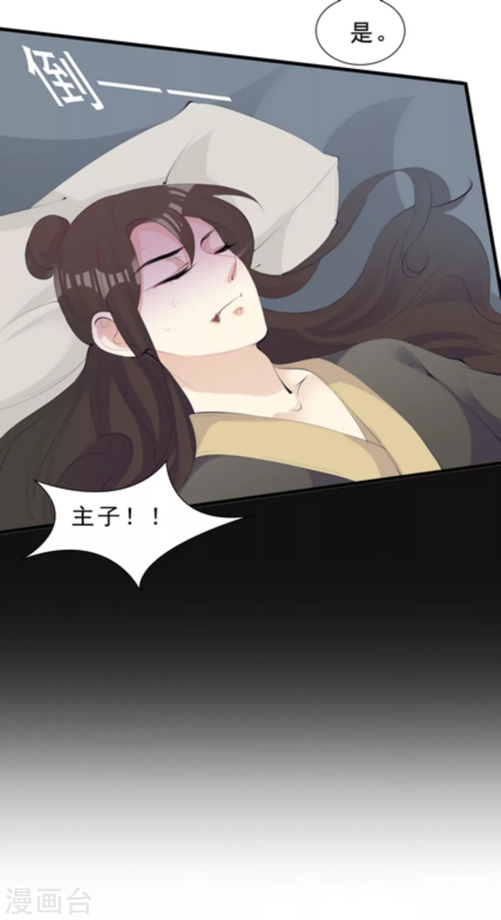 《将军求放过》第58话 第8页